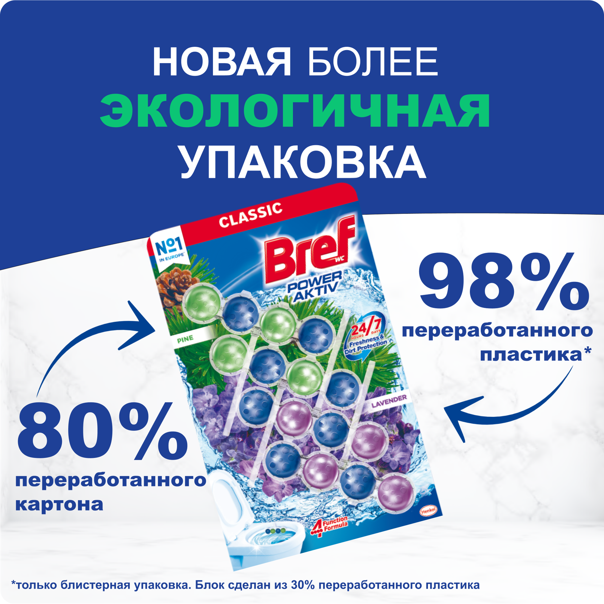 Bref Power Aktiv Pine/Lavender 4x50g — фото 1