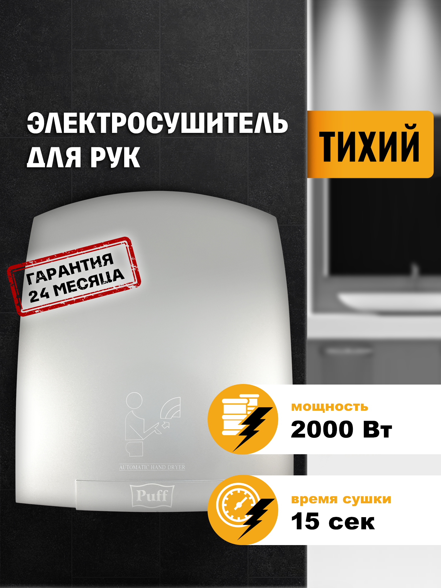 Электросушитель для рук Puff 