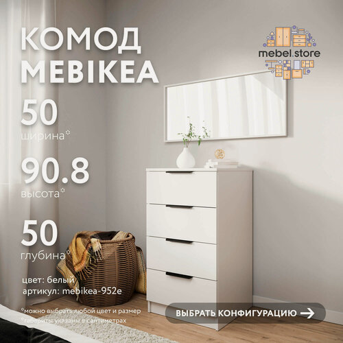 Изображение товара Комод Mebikea-952e белый минимализм для спальни в современном стиле