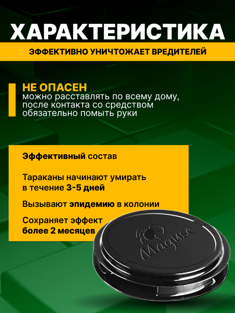Средство для тараканов и муравьев, клеевые ловушки для тараканов повышенной эффективности MAGUSE Force, 12шт — фото 1
