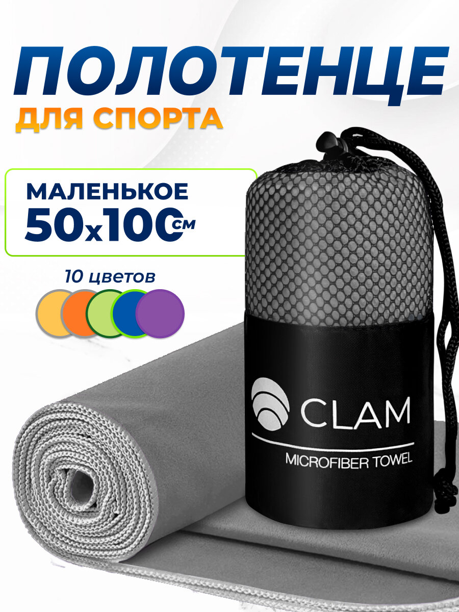 Спортивное полотенце из микрофибры быстросохнущее для зала и для бассейна 50х100 см темно-серое