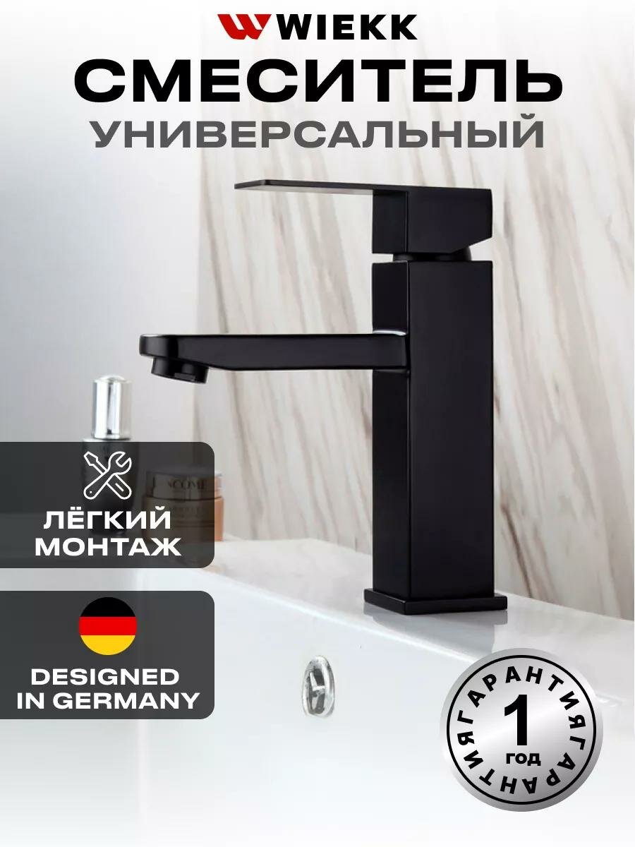 Смеситель для раковины в ванную, смеситель для ванны, смеситель в ванную, смеситель для кухни