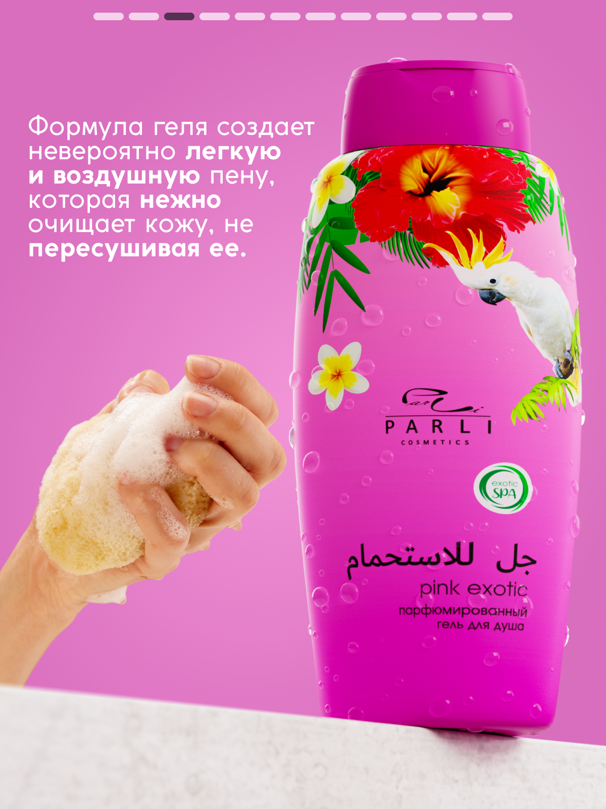 Гель для душа Parli Pink Exotic, женский, увлажняющий, сандал, амбра и ваниль, 750 мл — фото 1