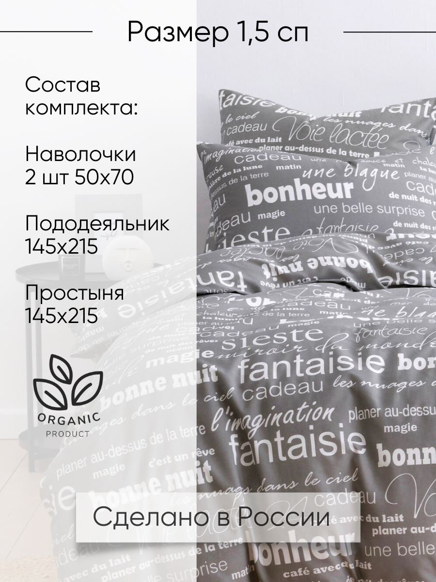 Постельное белье 1 5 спальное Ночь Нежна, Письма, 2 наволочки 70х70, ткань бязь, 100% хлопок — фото 1