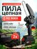 Пила аккумуляторная цепная 6 дюймов, 2 АКБ, кейс (мини пила, электропила)