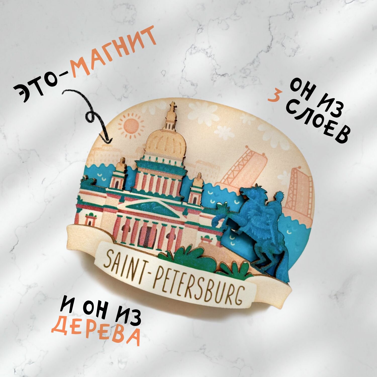 Медный всадник сувенир из Санкт-Петербург. Магнит на холодильник