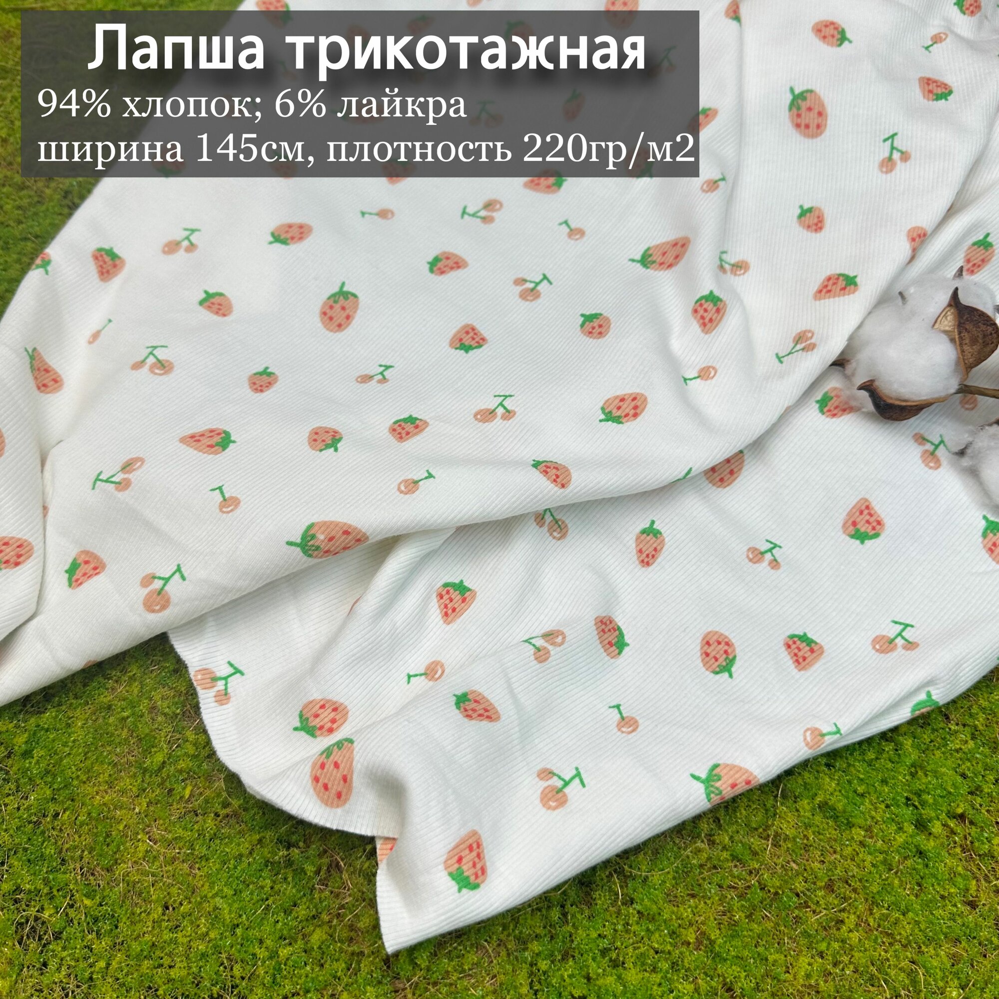 Ткань для шитья в нарезку, лапша трикотажная, длина 70см