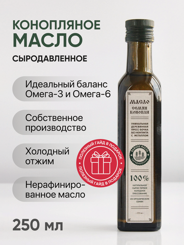 Изображение товара Конопляное масло 250 мл первого холодного отжима нерафинированное сыродавленное