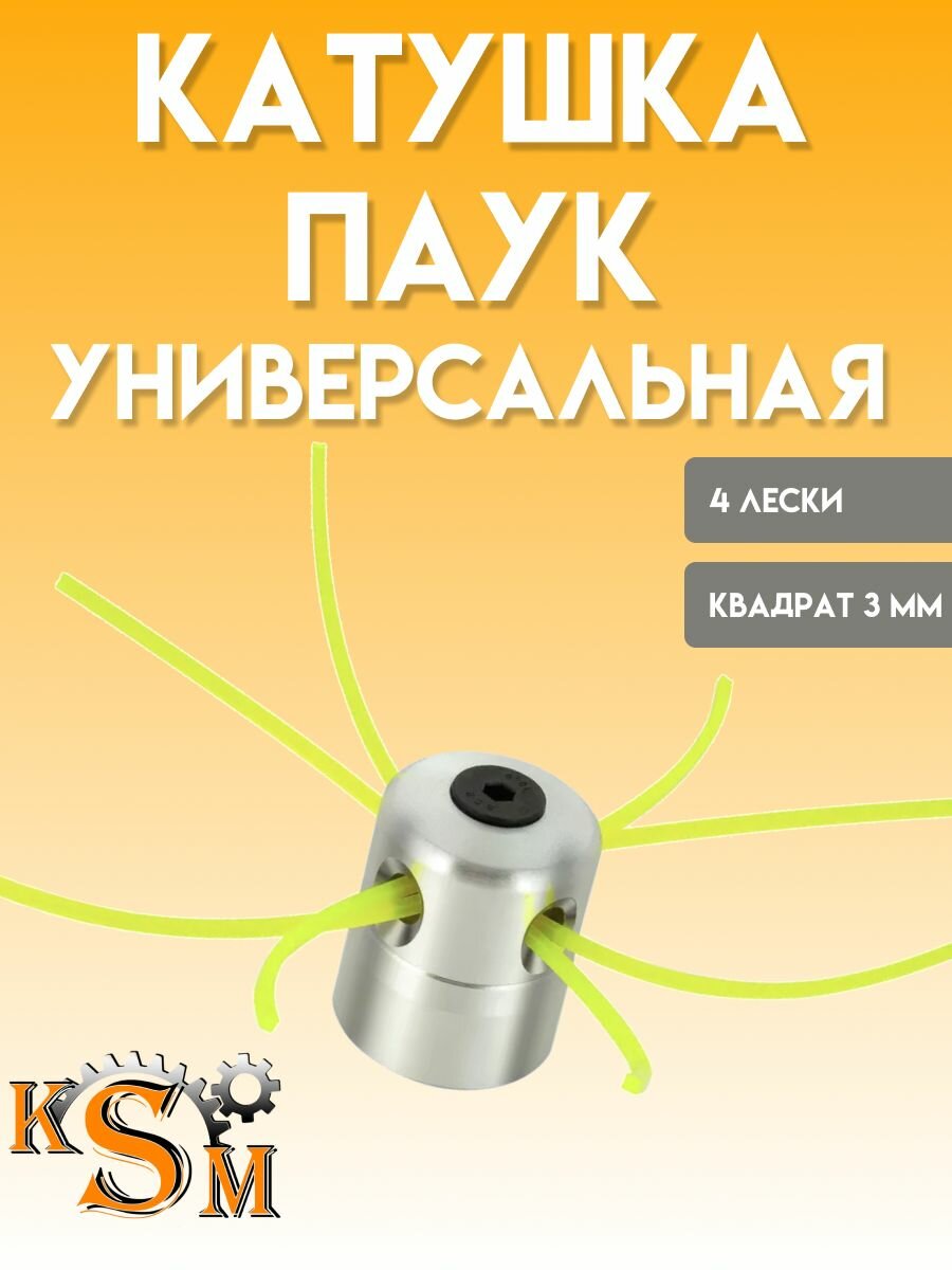 Катушка паук универсальная (бочка) с леской