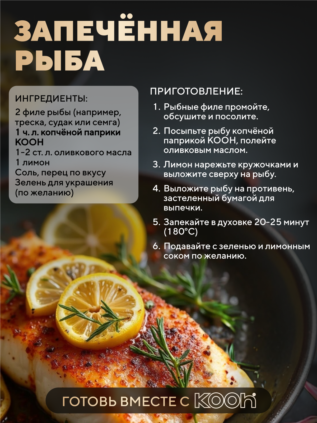 Приправа Kooh Паприка копченая молотая для курицы, мяса, картофеля, натуральная, 100 г — фото 1