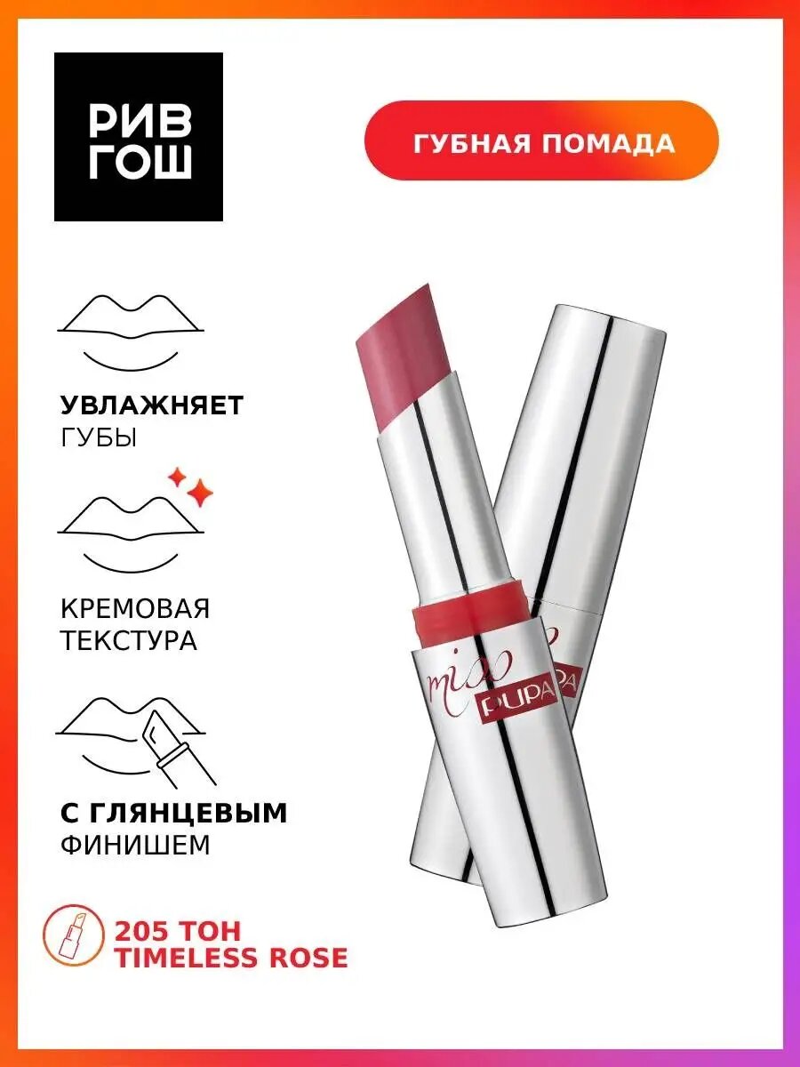 Губная помада Miss ультраблестящая 24 мл 205