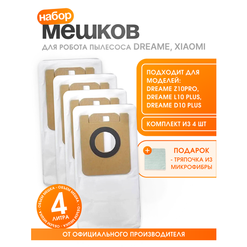 Комплект мешков для робота пылесоса Dreame Z10 Pro L10 Plus D10 Plus 1020₽