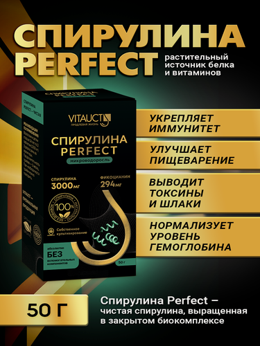 Изображение товара Спирулина Perfect 3000 мг Витаукт гранулы 50 г, Растительный белок, витамины и минералы