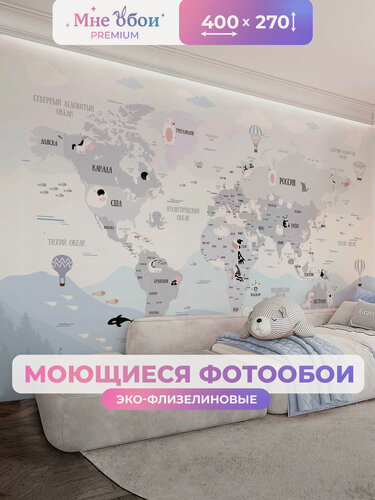 Изображение товара Фотообои на стену в детскую 3d 400х270 (ШхВ) фото обои для мальчика и девочки, карта мира
