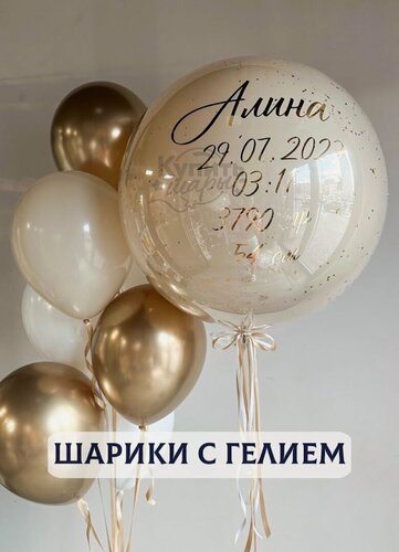 Изображение товара Воздушные шары с гелием, шарики воздушные на выписку для девочек №40