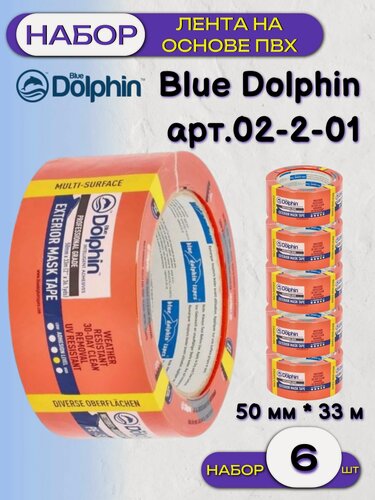 Изображение товара Лента на основе ПВХ оранжевая Blue Dolphin 02-2-01 (50мм*33м) упак (6 шт)
