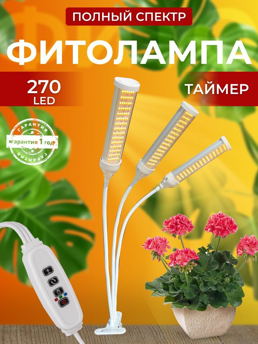 Фитолампа для растений рассады полный спектр Фитосветильник светодиодный для цветов с прищепкой и таймером  3 лампы