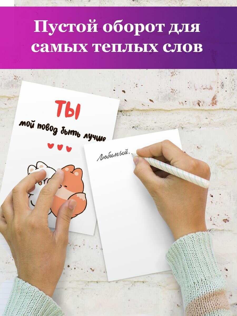 Милая открытка с днем рождения "Ты повод быть лучше" — фото 1