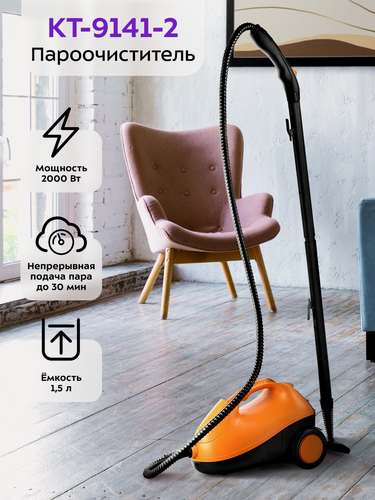 Изображение товара Пароочиститель Kitfort КТ-9141-2 черно-оранжевый