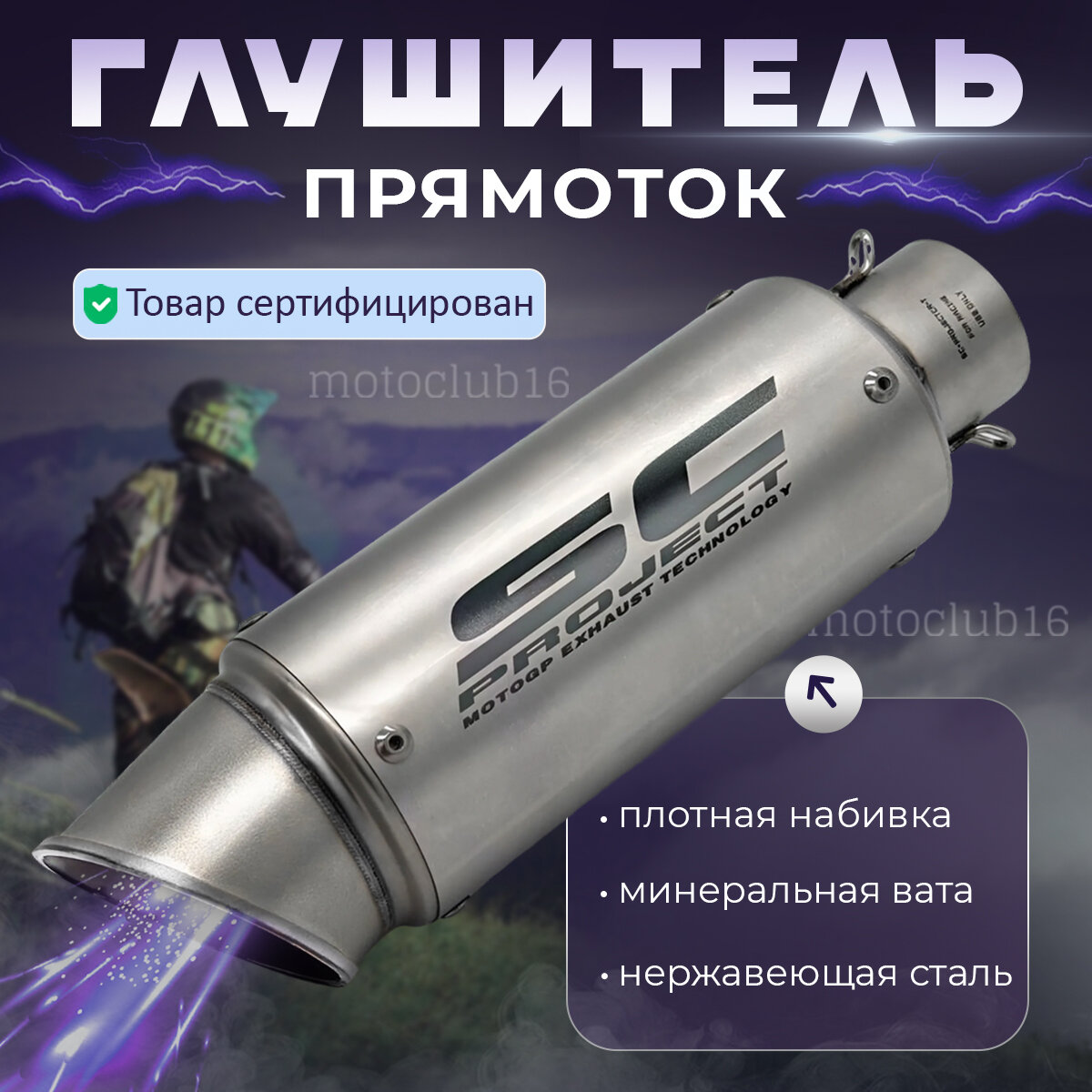 Глушитель прямоток универсальный на питбайк