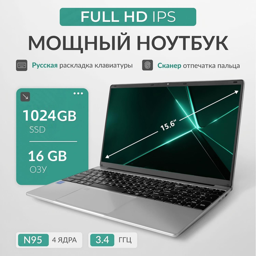 Мощный ноутбук для работы, учебы и игр N 95 OLOIU, 15,6", IPS Full HD, 16ГБ RAM, SSD 1024GB, Windows 11 Серый