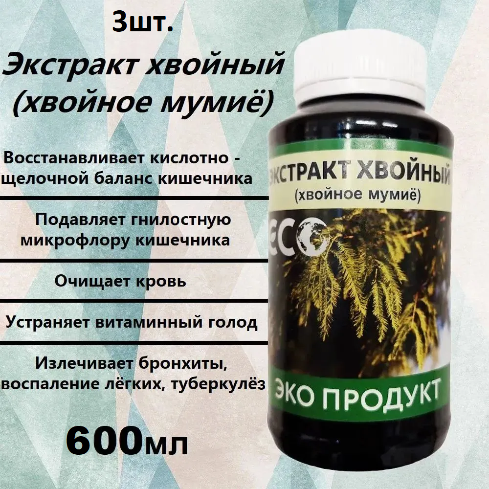 Хвойное мумиё, экстракт хвойный из молодых побегов пихты и кедра 600мл.