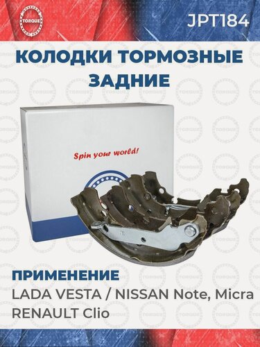 Изображение товара Колодки тормозные задние LADA Vesta / NISSAN Note, Micra / RENAULT Clio Размер 203x38