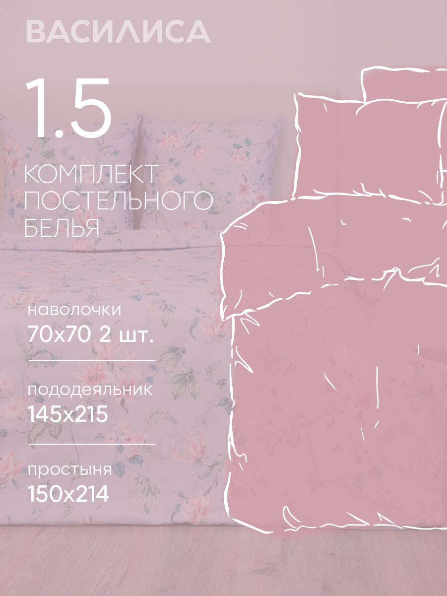 Постельное белье Василиса 1,5-спальное, Перкаль, наволочки 70х70 см, Ностальгия — фото 1