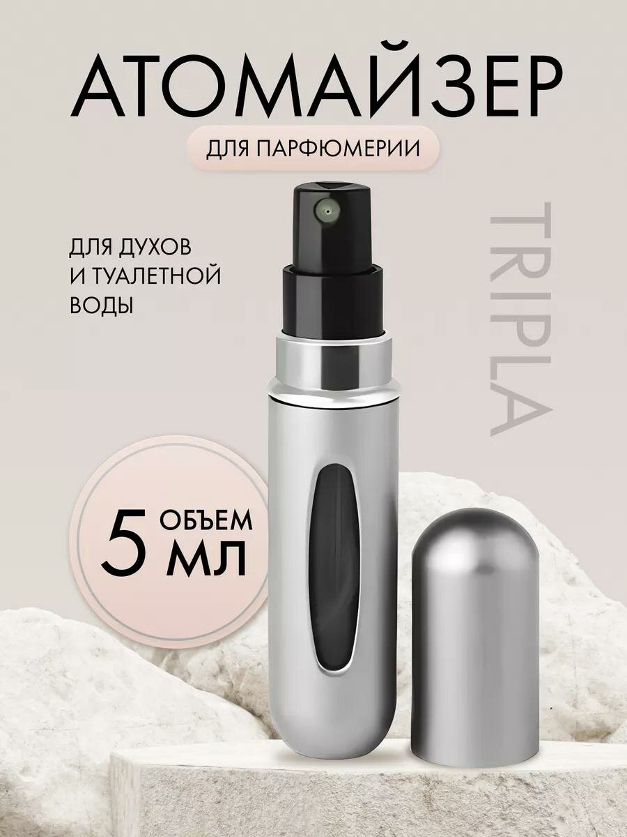 Атомайзер Tripla, 5 мл, серебристый