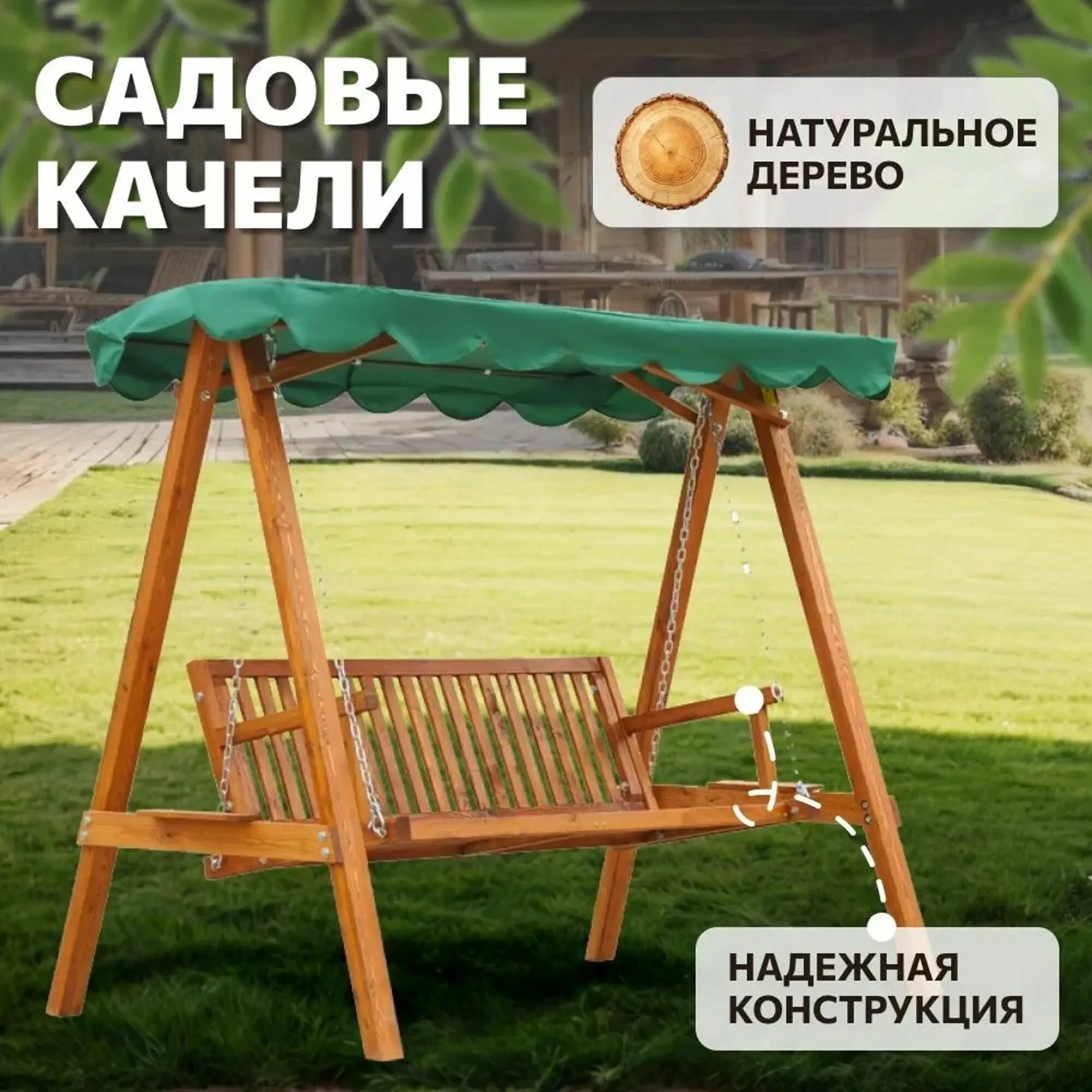 Садовые качели National Tree Company 3-х местные до 300 кг