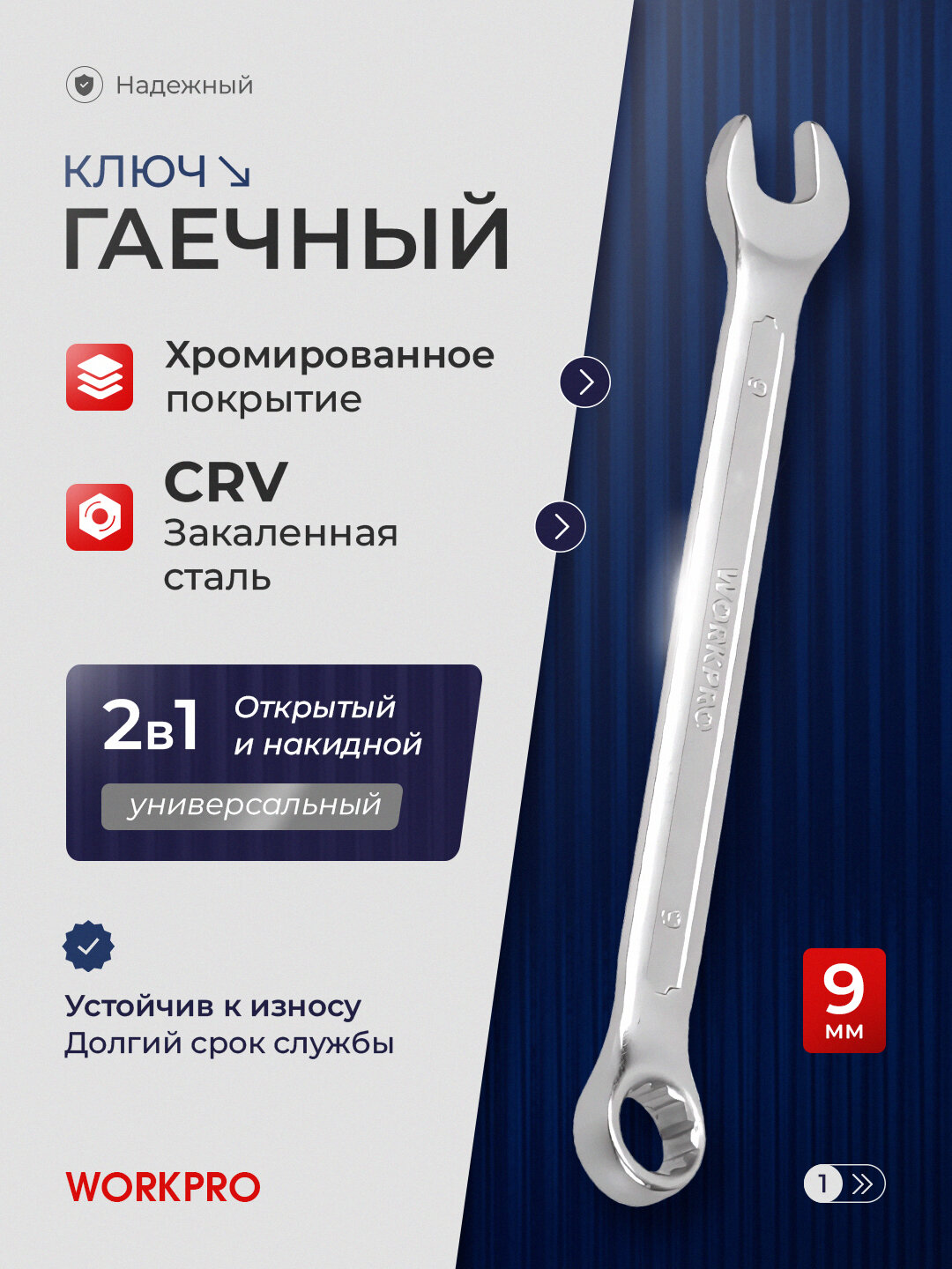 Ключ гаечный комбинированный 9 мм, хром сталь, антикоррозийное покрытие, для автосервиса