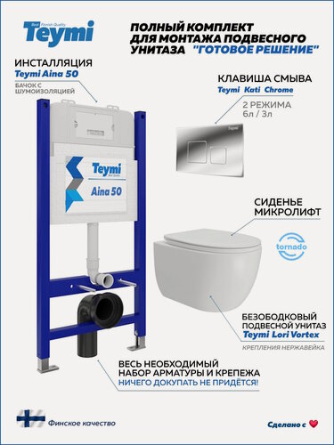 Изображение товара Инсталляция с унитазом комплект 5 в 1 Teymi унитаз подвесной безободковый Lori Vortex кнопка хром F15825