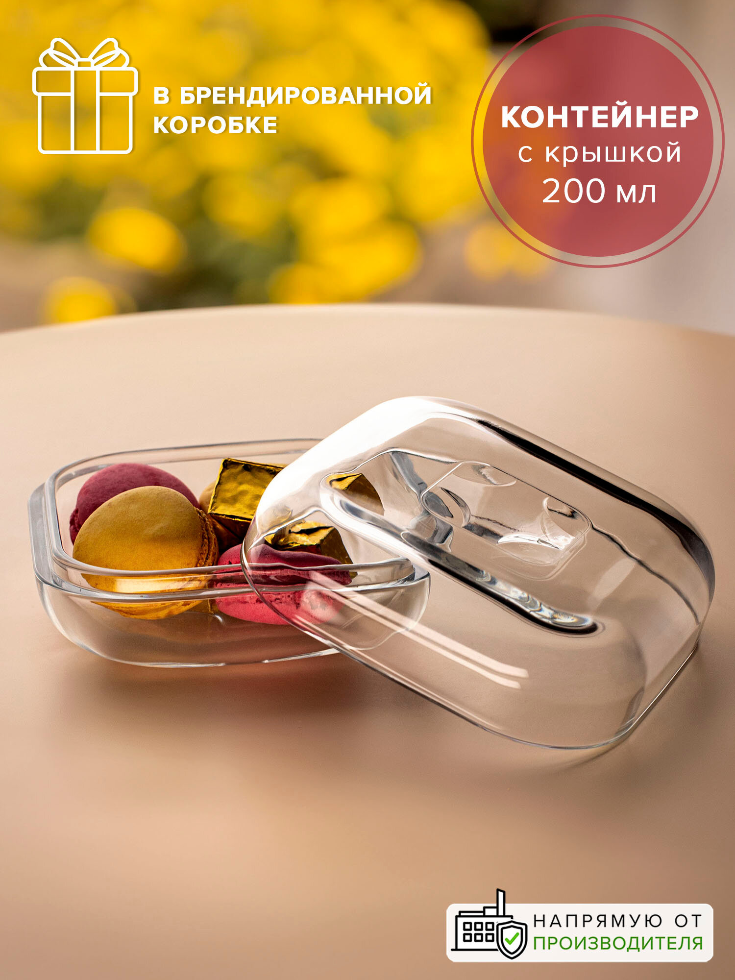 Контейнер с крышкой для хранения, 200 мл, Pasabahce, стекло, прозрачный