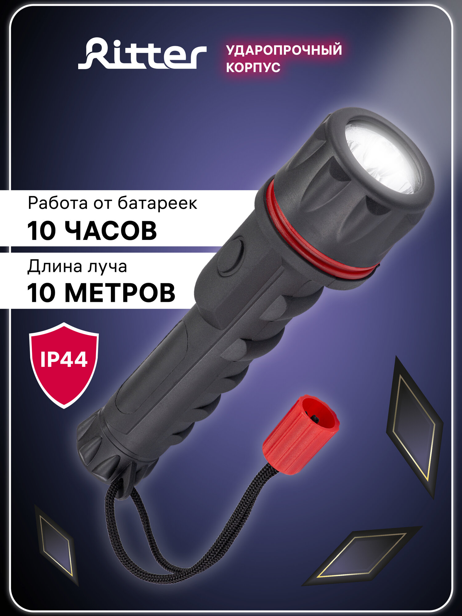 Фонарик ручной Ritter светодиодный, на батарейках, 3Вт, LED, 29123 7
