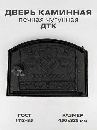 Изображение товара Дверка каминная топочная печная чугунная ДТК 450х325 мм размер под закладку 390х285 мм