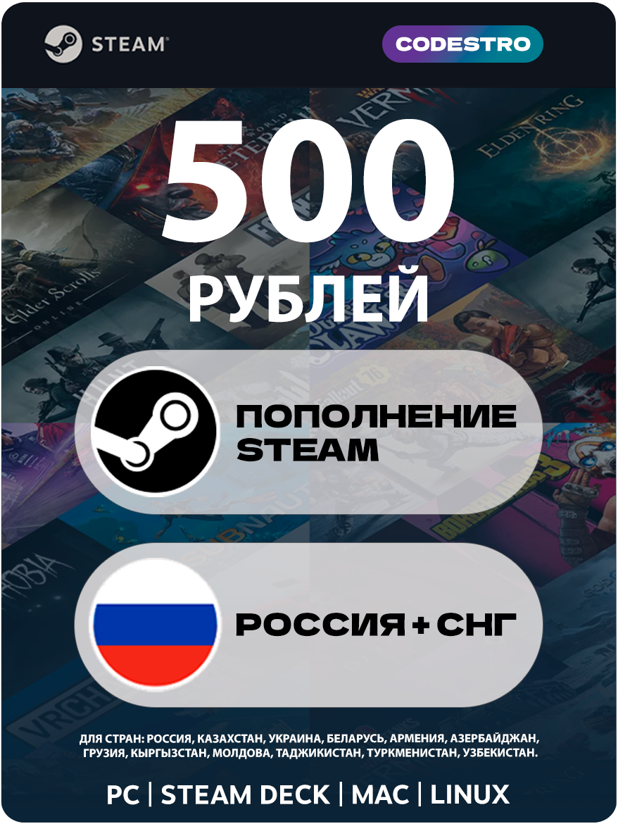 Пополнение Steam 500 рублей Россия, Казахстан и другие СНГ страны стим