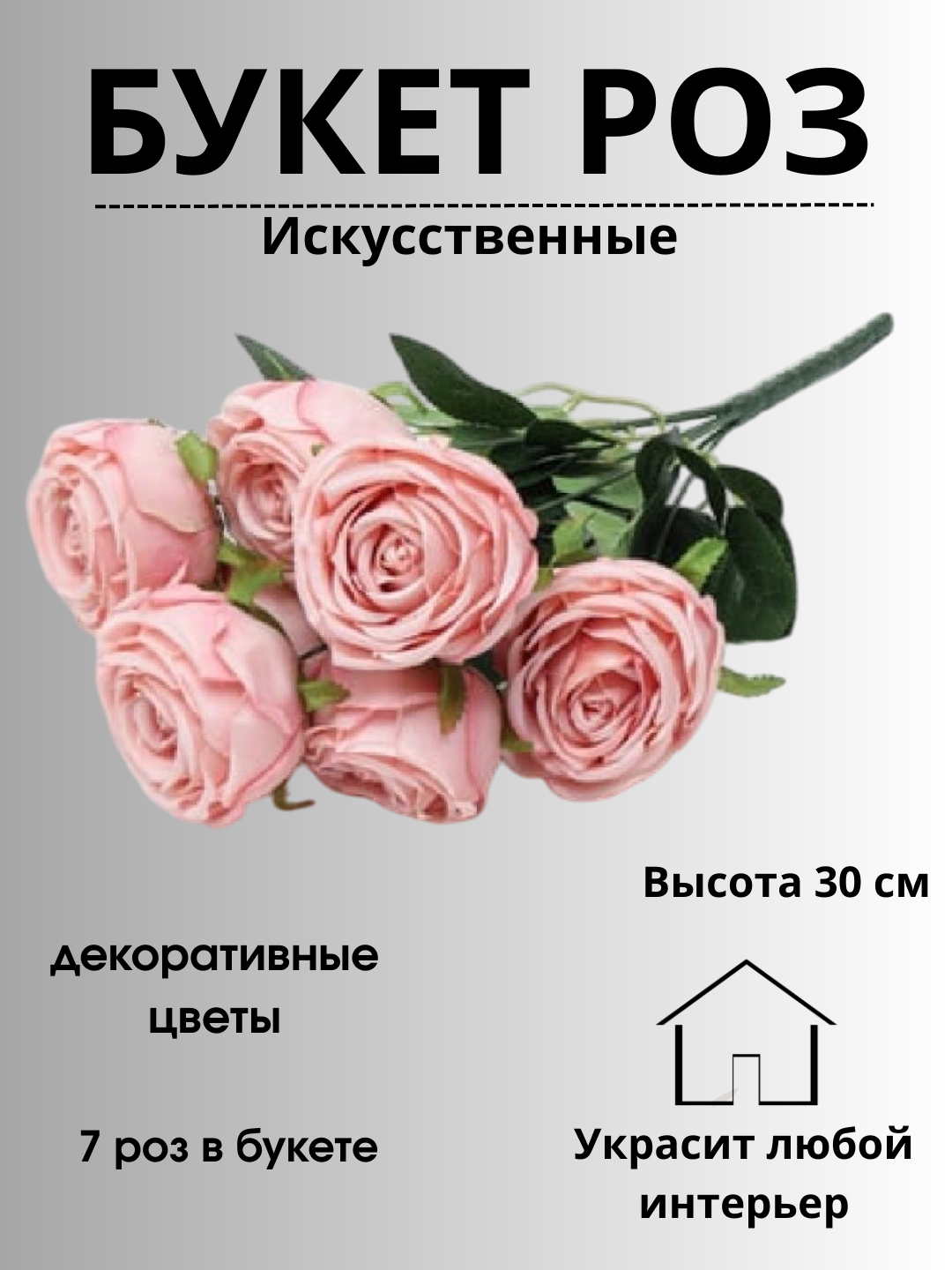 Искусственные цветы, букет, декоративные, голубые, белые, красные, розовые