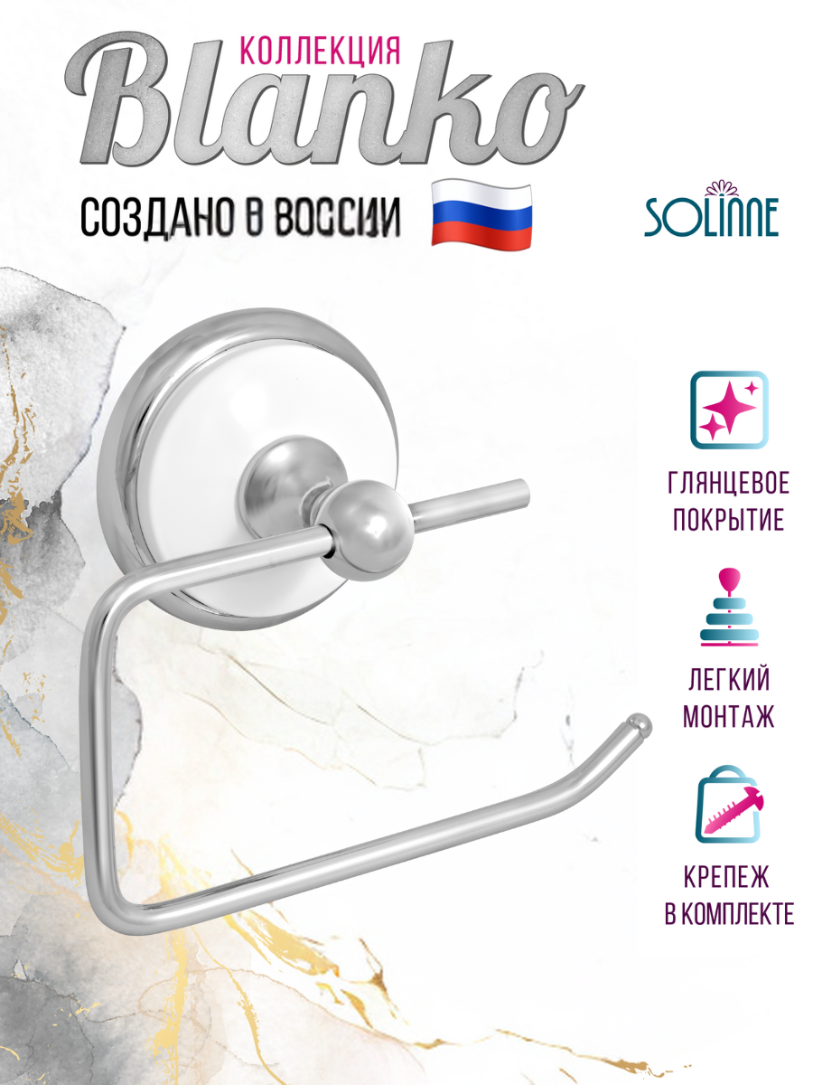 Держатель для туалетной бумаги 