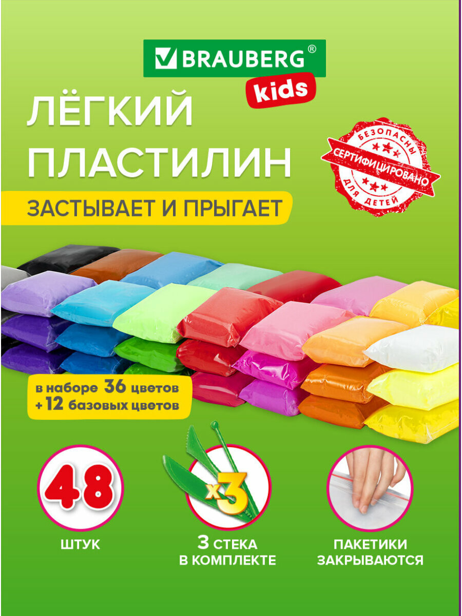Пластилин легкий мягкий воздушный застывающий для детей 48 штук (36 цветов + 12 базовых), 480 г, 3 стека, Brauberg Kids