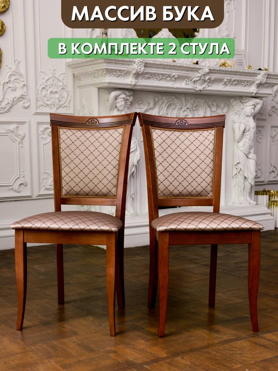 Классические стулья деревянные для кухни в цвете орех. Комплект 2 стула.