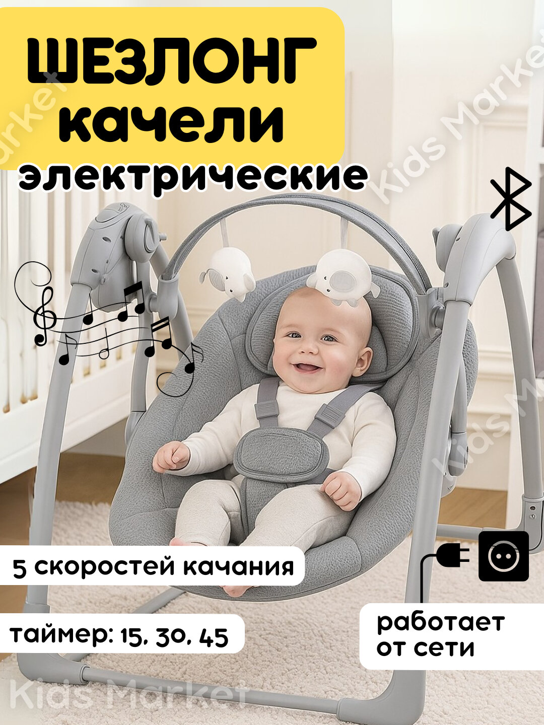 Детская электронная люлька, электрокачели, шезлонг, кресло качалка