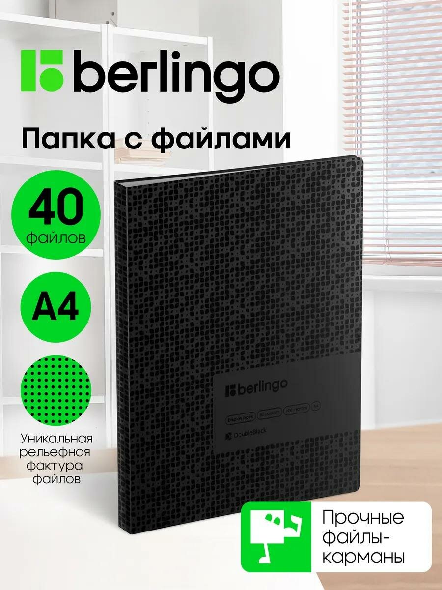 Папка с файлами для документов и бумаг А4 40 вкладышей Berlingo 