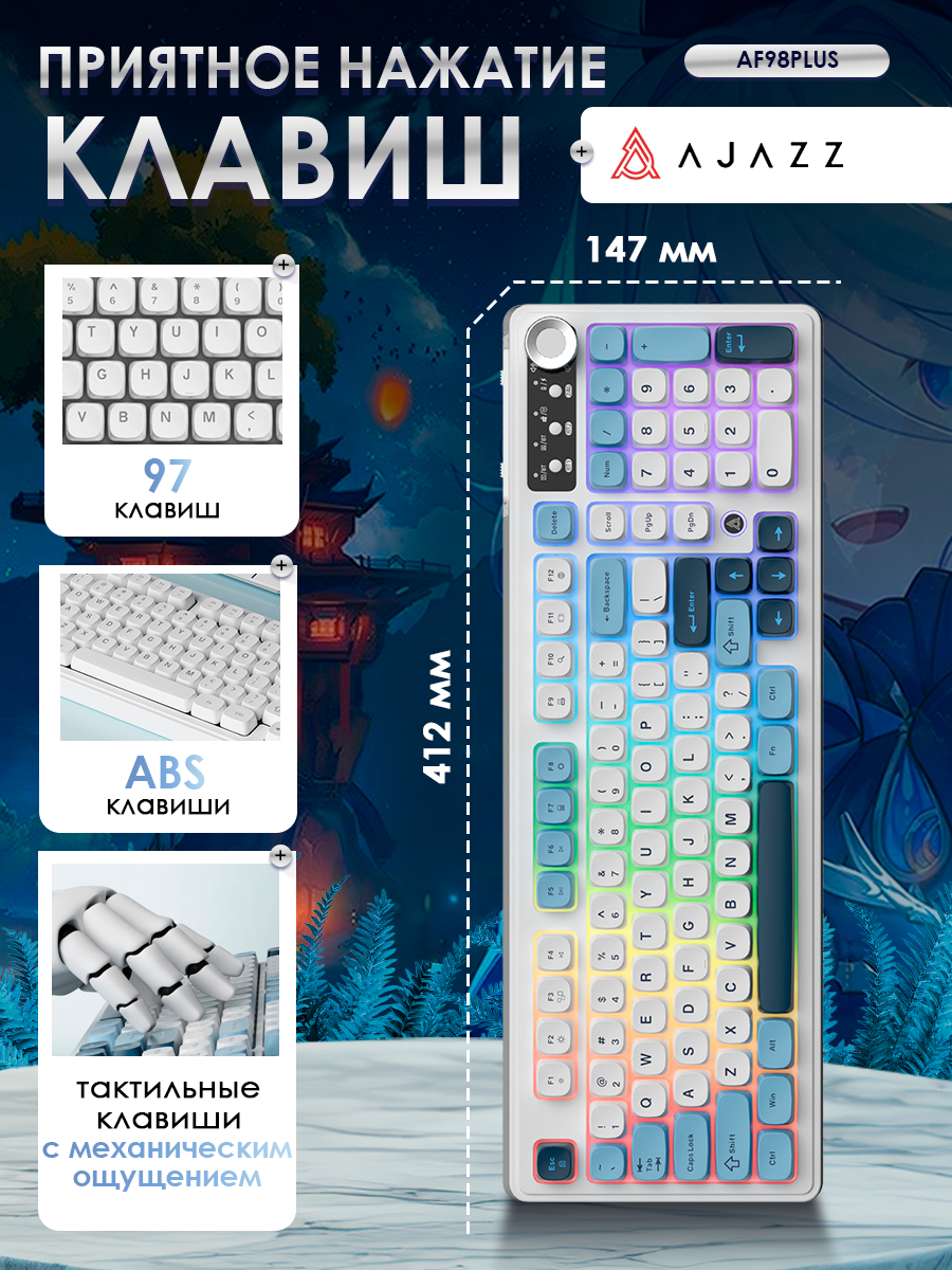 Мембранная беспроводная / проводная клавиатура AJAZZ AF98 PLUS c RGB подсветкой — фото 1