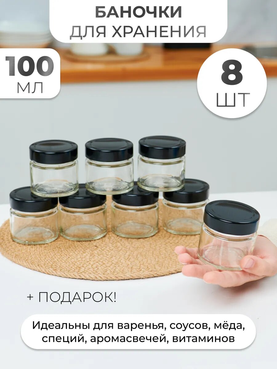 Баночки sinitsa_ecoshop стекло металл герметичные крышки 100мл 8шт