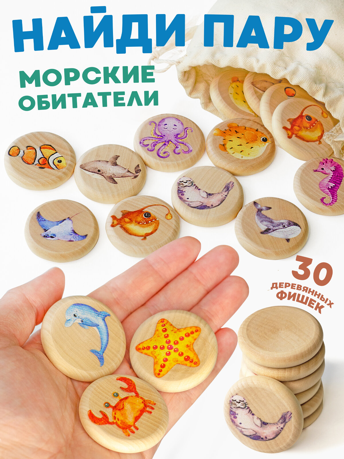 Настольная игра для детей/мемо/мемори 30 фишек/найди пару/развивающие деревянные игрушки для малышей/Ulanik
