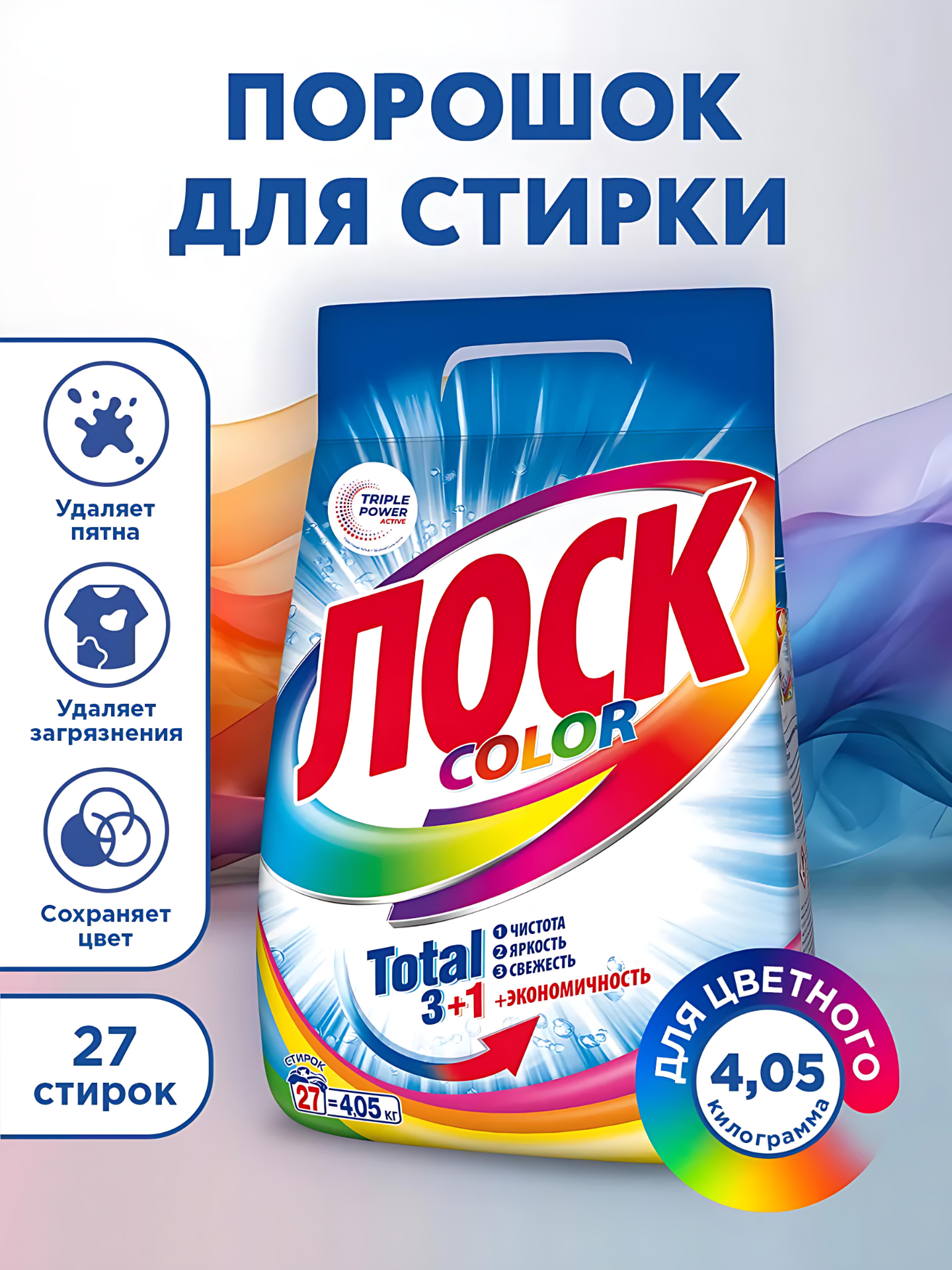 Cредство для стирки Лоск стиральный порошок 4,05кг (27 стирок). Color