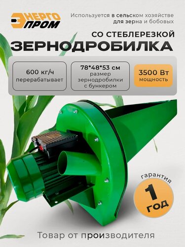 Изображение товара Зернодробилка Энергопром "CM-3500D", настольная, с сито 4/5/16 мм