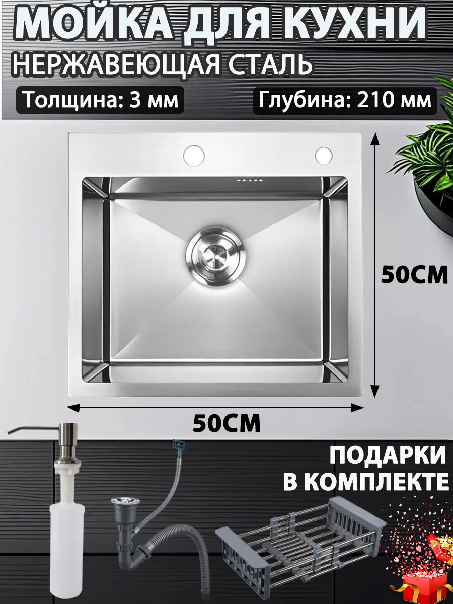 Мойка для кухни 50х50 из нержавеющей стали, сатинированная, с сифоном ведерко