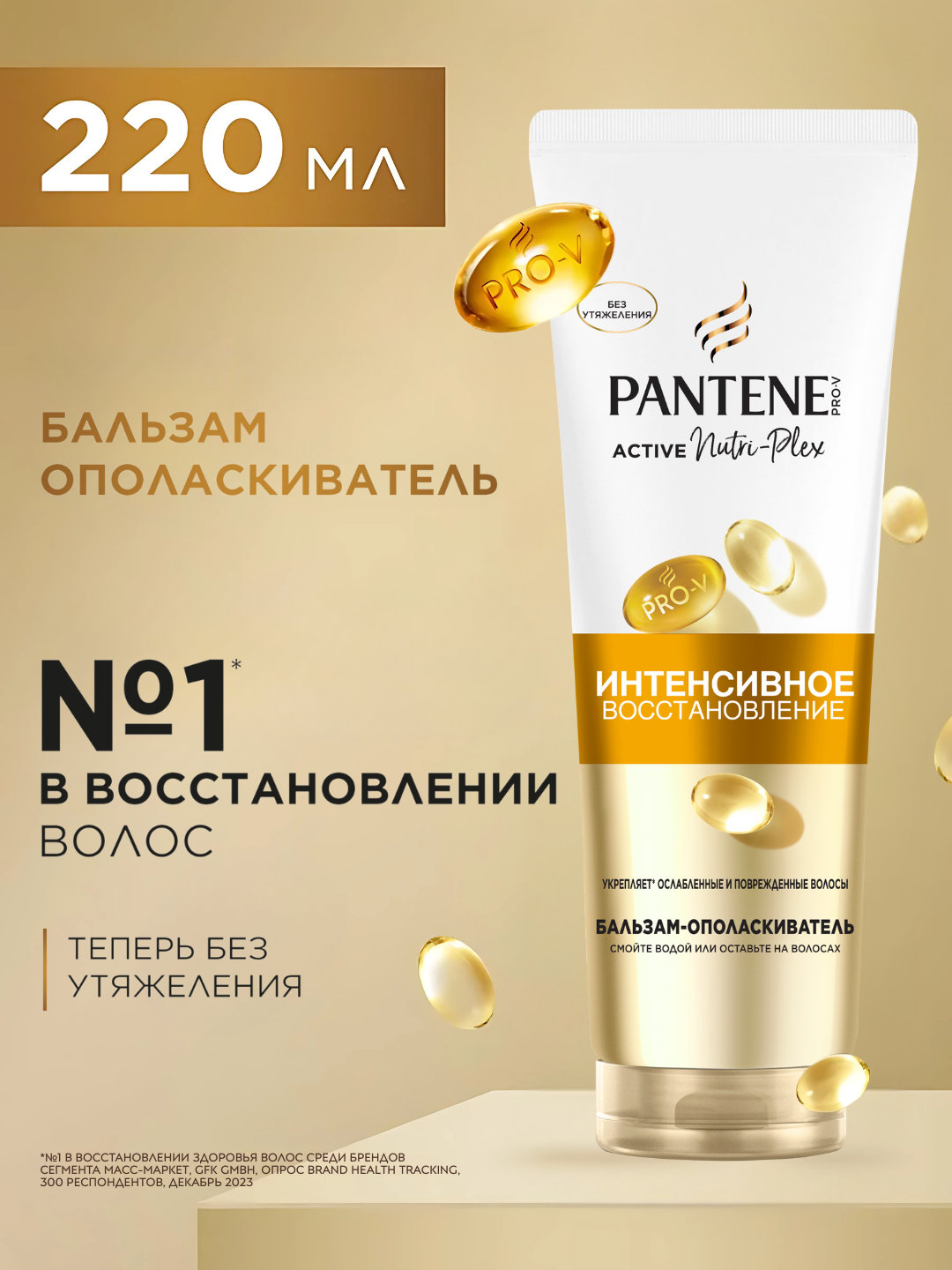 Бальзам-ополаскиватель Pantene Pro-V, Интенсивное восстановление, для поврежденных волос, 275 мл