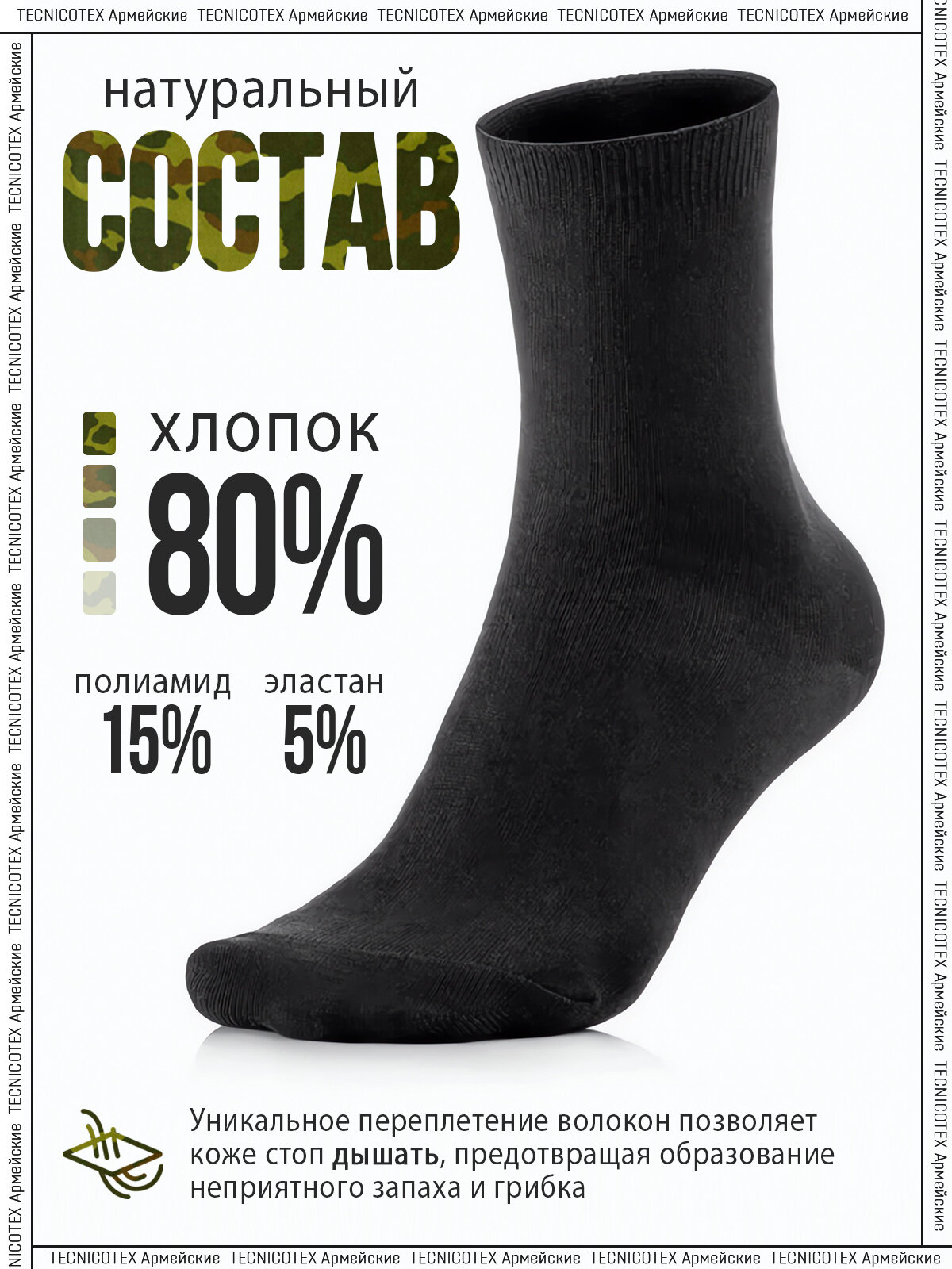 Носки TECNICOTEX Армейские, комплект, 5 пар, размер 41-46, черный — фото 1